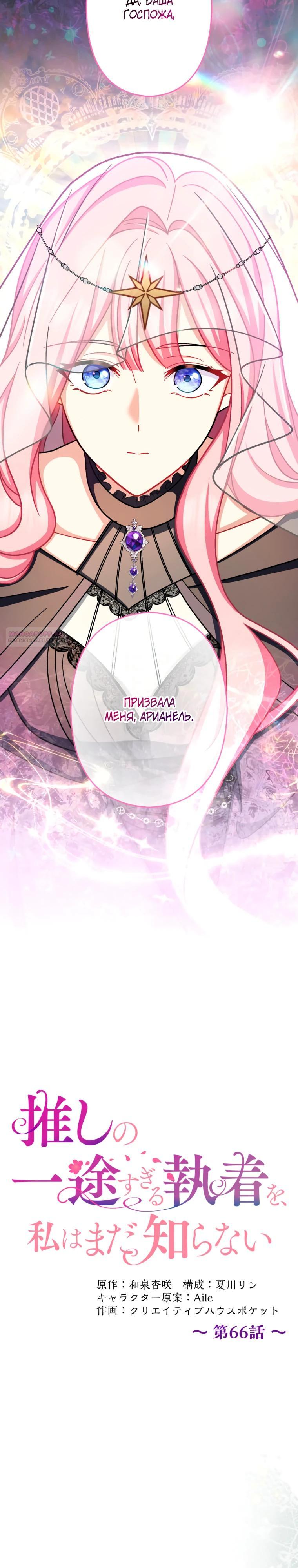 Манга Будучи злодейкой, я спасу любимчика игры! - Глава 66 Страница 26