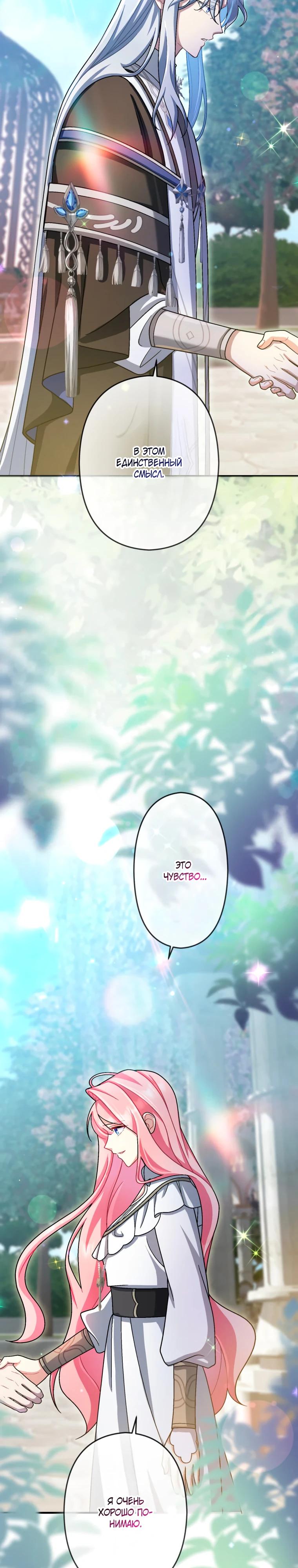 Манга Будучи злодейкой, я спасу любимчика игры! - Глава 66 Страница 37