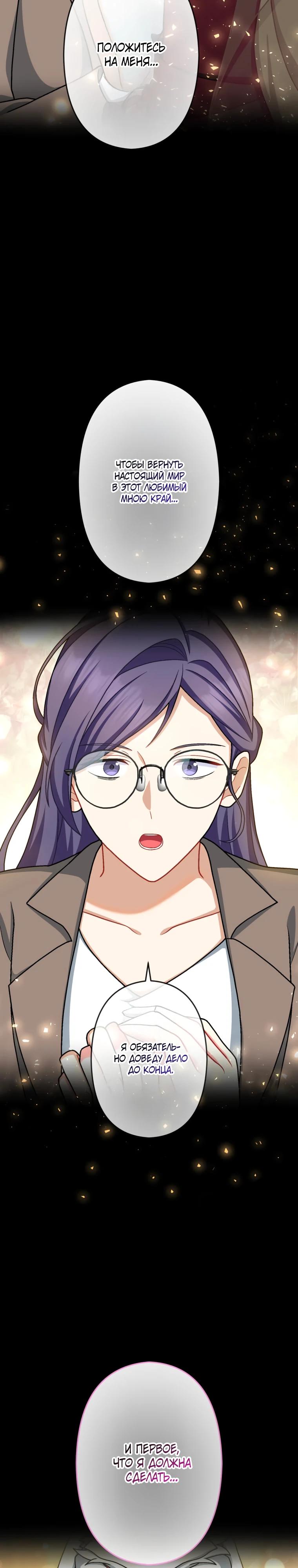 Манга Будучи злодейкой, я спасу любимчика игры! - Глава 66 Страница 8