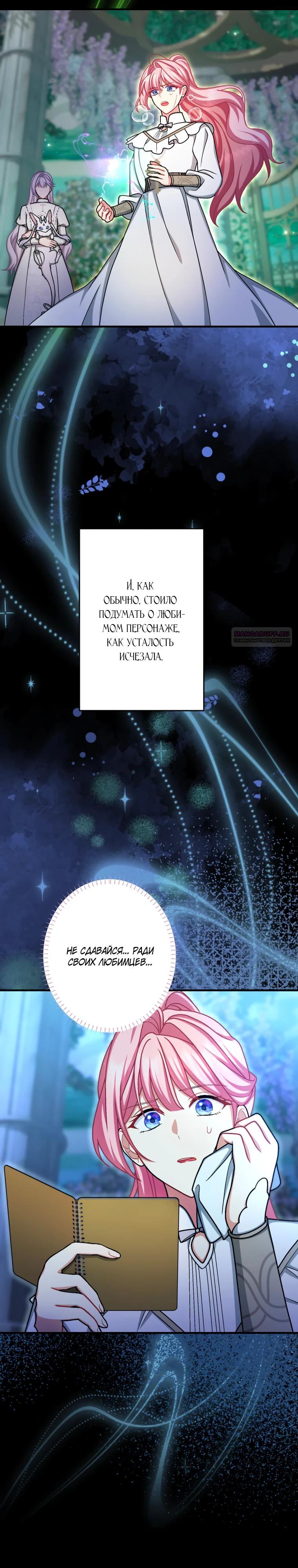 Манга Будучи злодейкой, я спасу любимчика игры! - Глава 66 Страница 18