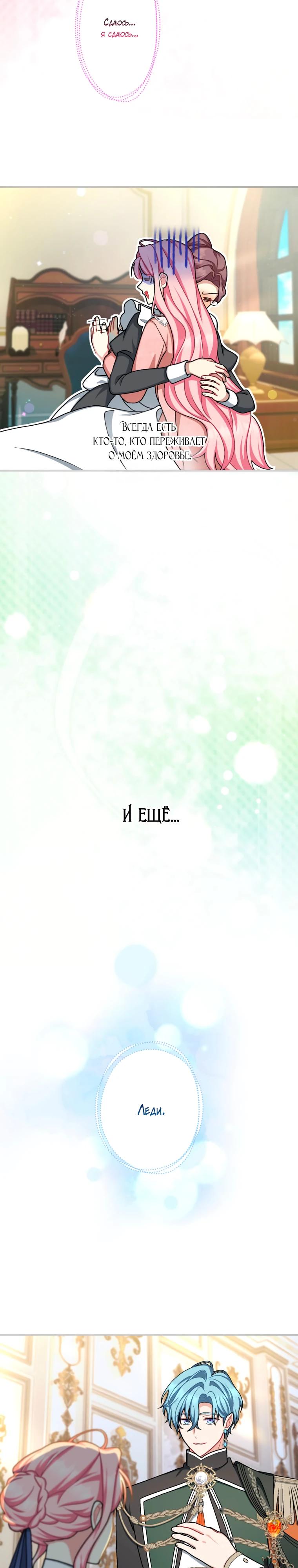 Манга Будучи злодейкой, я спасу любимчика игры! - Глава 66 Страница 3