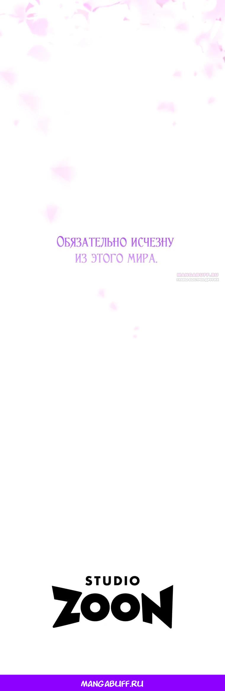 Манга Будучи злодейкой, я спасу любимчика игры! - Глава 66 Страница 48