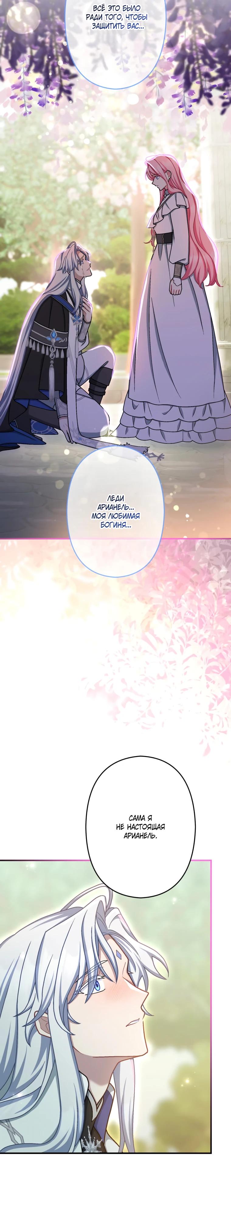 Манга Будучи злодейкой, я спасу любимчика игры! - Глава 66 Страница 23