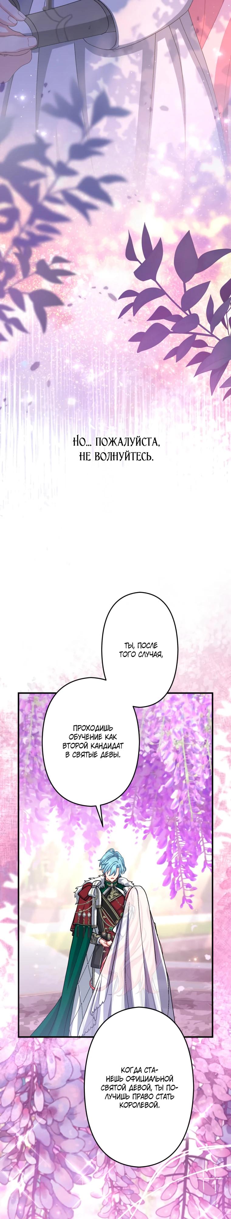 Манга Будучи злодейкой, я спасу любимчика игры! - Глава 66 Страница 45