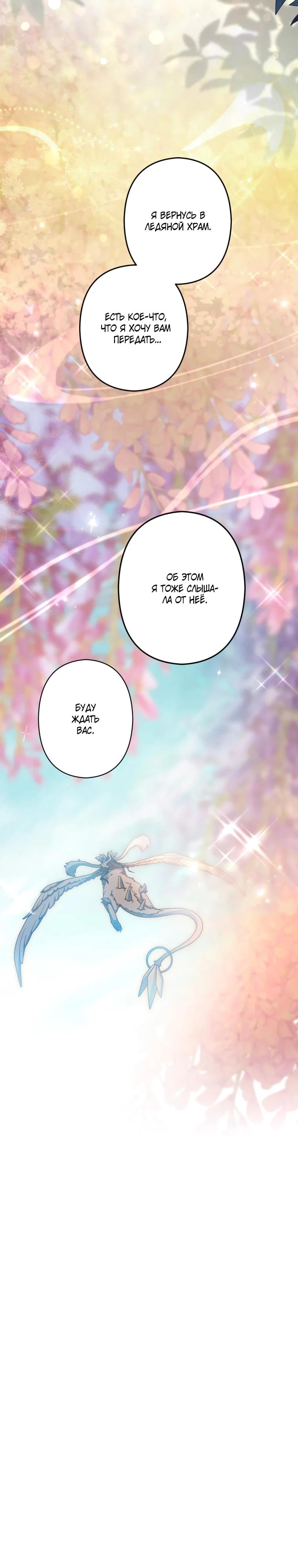 Манга Будучи злодейкой, я спасу любимчика игры! - Глава 66 Страница 39