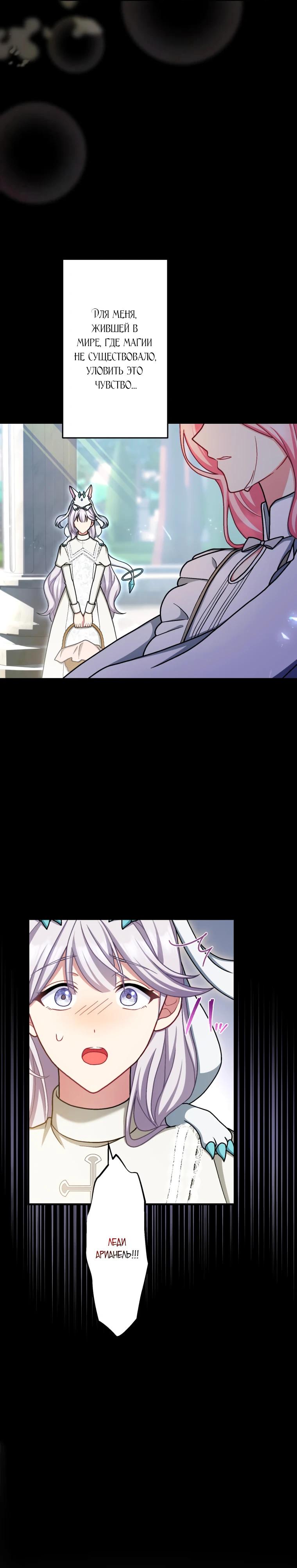 Манга Будучи злодейкой, я спасу любимчика игры! - Глава 66 Страница 11