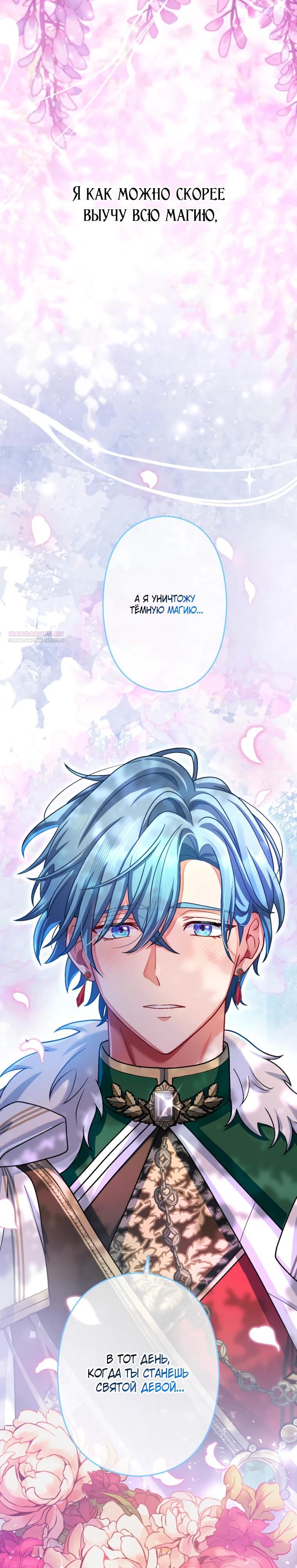 Манга Будучи злодейкой, я спасу любимчика игры! - Глава 66 Страница 46