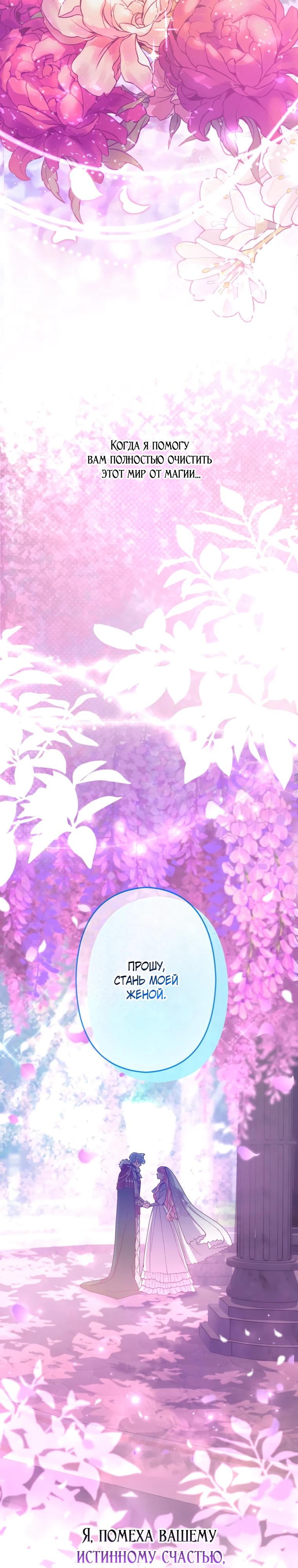 Манга Будучи злодейкой, я спасу любимчика игры! - Глава 66 Страница 47