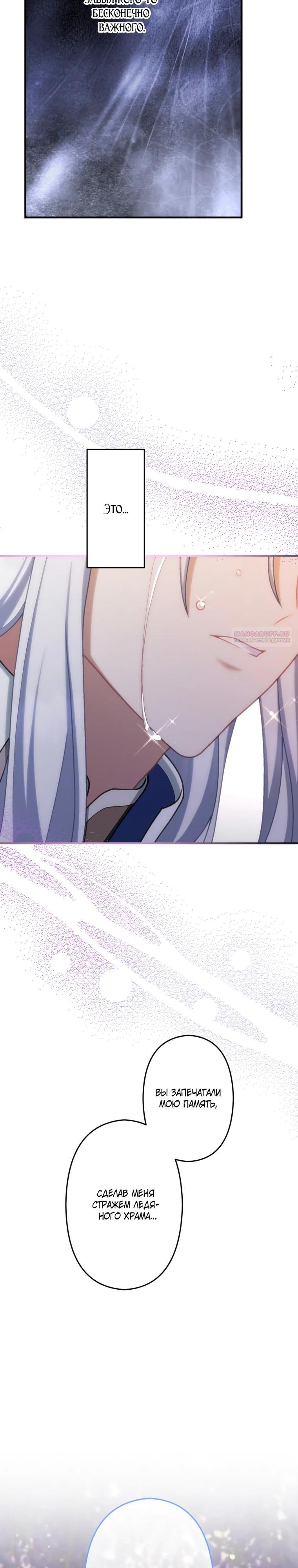 Манга Будучи злодейкой, я спасу любимчика игры! - Глава 66 Страница 22