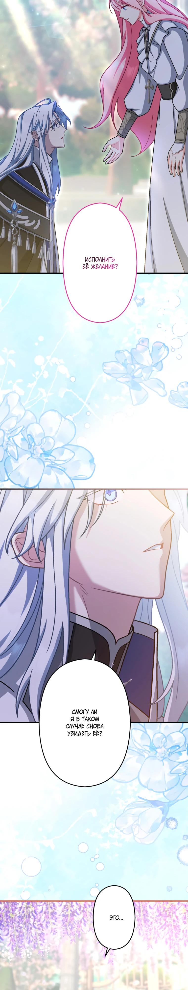 Манга Будучи злодейкой, я спасу любимчика игры! - Глава 66 Страница 33