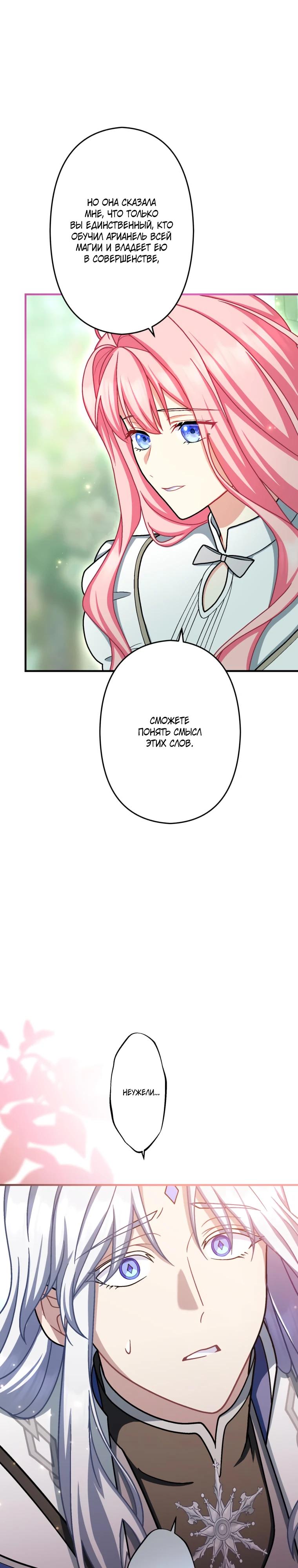 Манга Будучи злодейкой, я спасу любимчика игры! - Глава 66 Страница 24