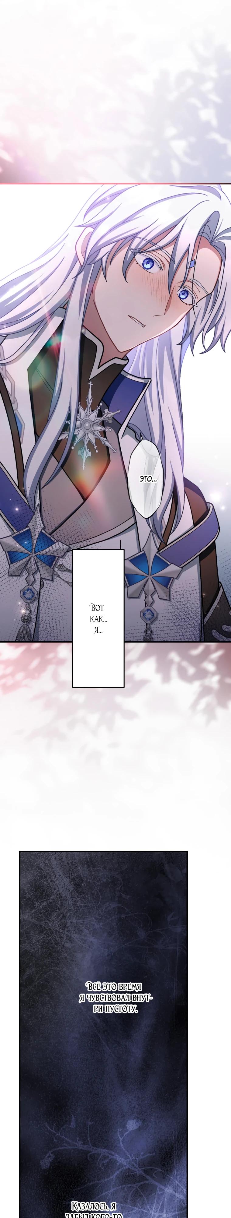 Манга Будучи злодейкой, я спасу любимчика игры! - Глава 66 Страница 21