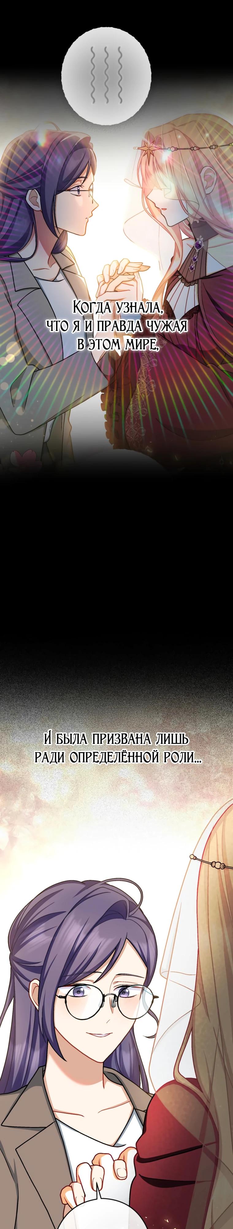 Манга Будучи злодейкой, я спасу любимчика игры! - Глава 66 Страница 7