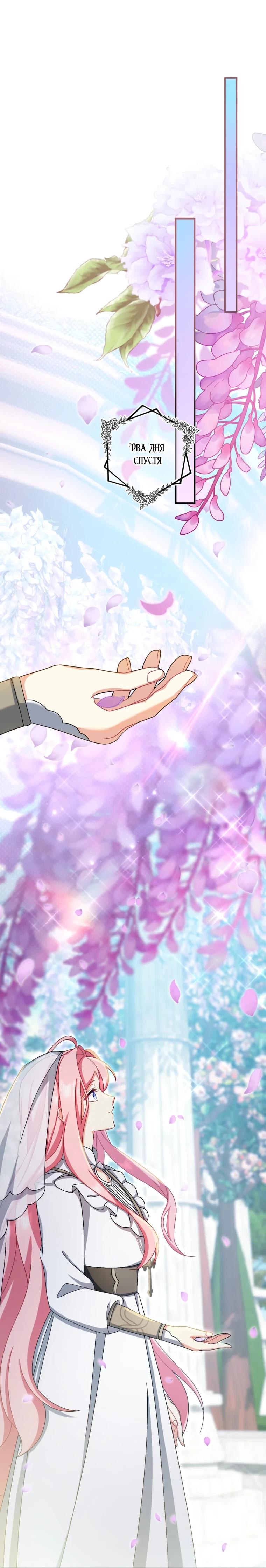 Манга Будучи злодейкой, я спасу любимчика игры! - Глава 66 Страница 40