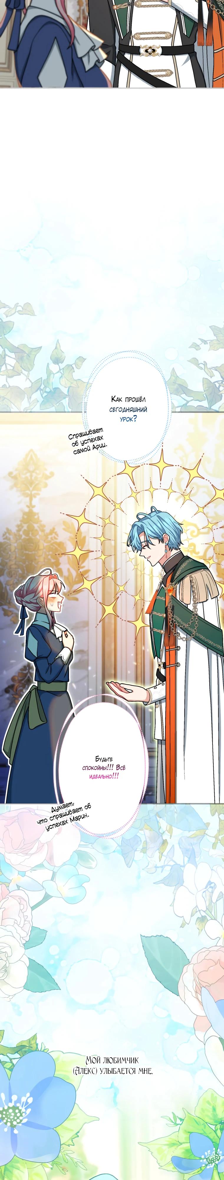 Манга Будучи злодейкой, я спасу любимчика игры! - Глава 66 Страница 4