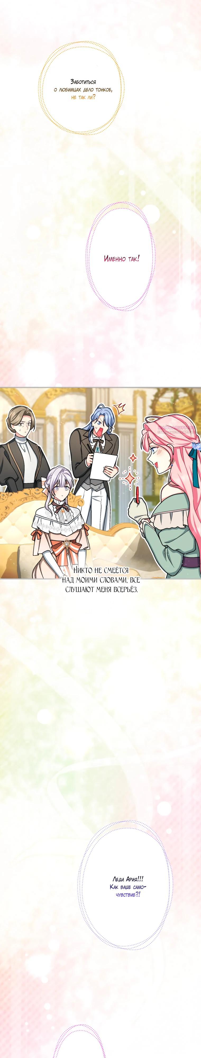 Манга Будучи злодейкой, я спасу любимчика игры! - Глава 66 Страница 2