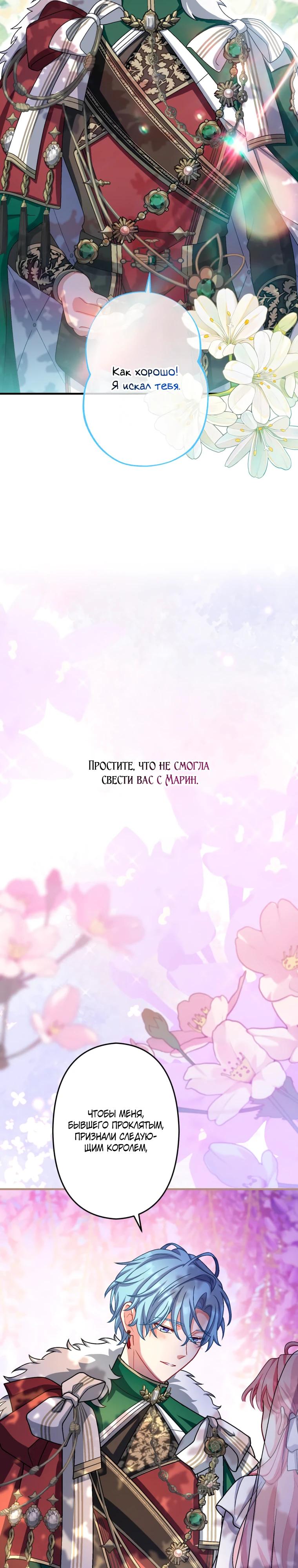Манга Будучи злодейкой, я спасу любимчика игры! - Глава 66 Страница 43