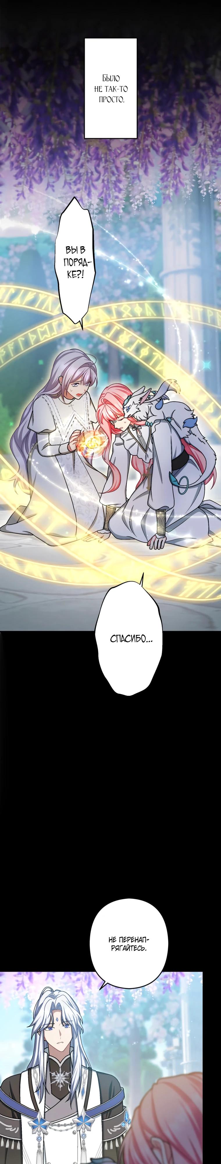 Манга Будучи злодейкой, я спасу любимчика игры! - Глава 66 Страница 12