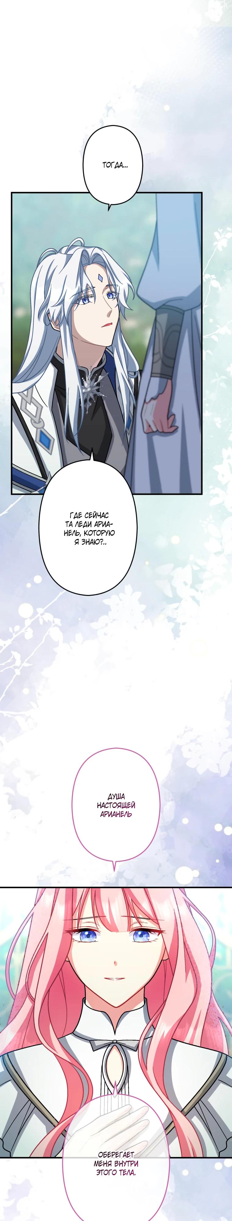 Манга Будучи злодейкой, я спасу любимчика игры! - Глава 66 Страница 27