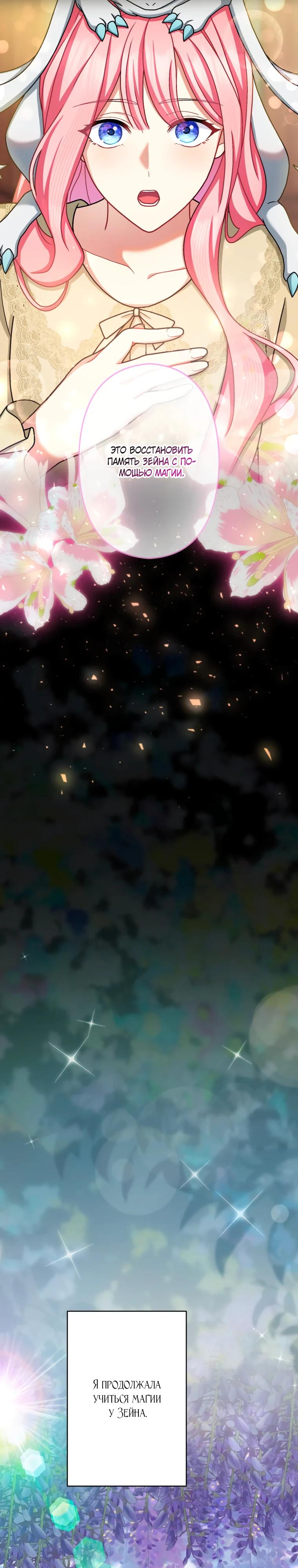 Манга Будучи злодейкой, я спасу любимчика игры! - Глава 66 Страница 9