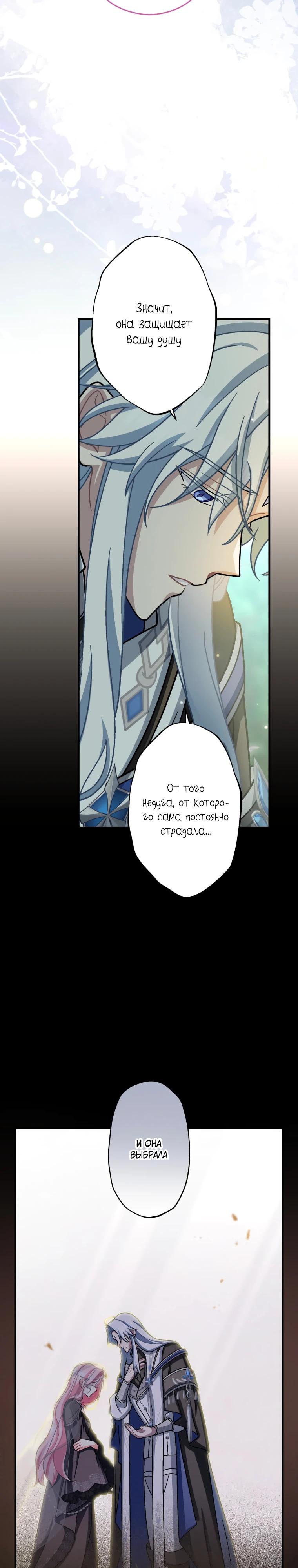 Манга Будучи злодейкой, я спасу любимчика игры! - Глава 66 Страница 28