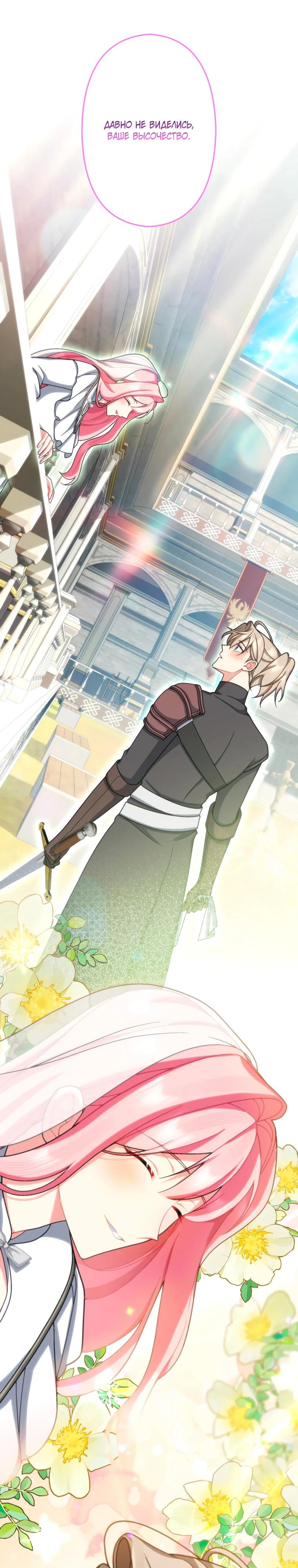 Манга Будучи злодейкой, я спасу любимчика игры! - Глава 69 Страница 27