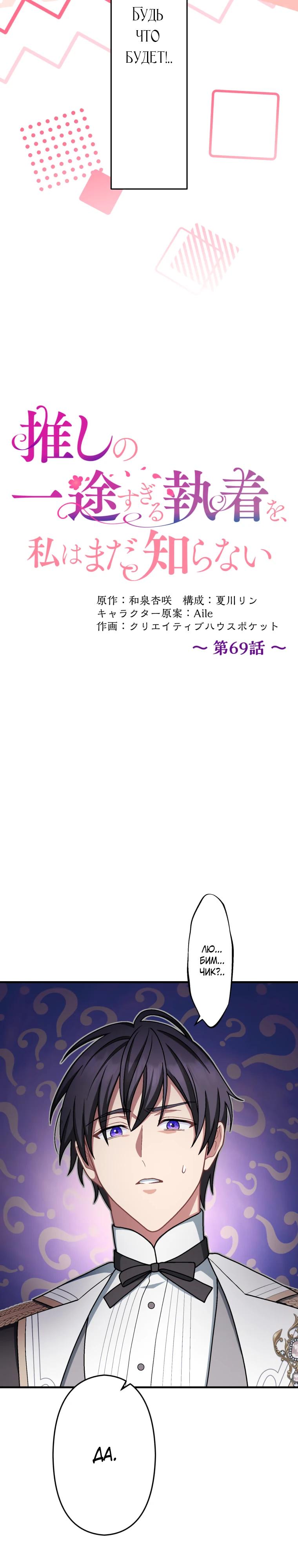 Манга Будучи злодейкой, я спасу любимчика игры! - Глава 69 Страница 9