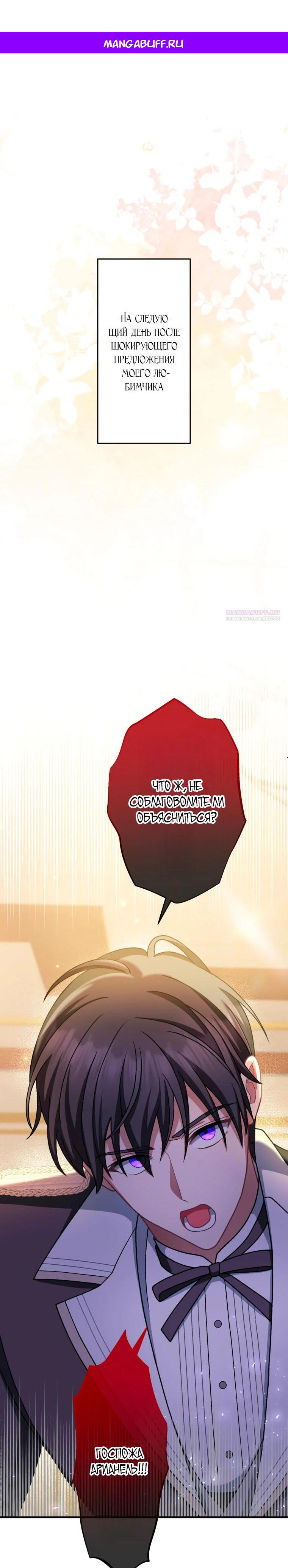 Манга Будучи злодейкой, я спасу любимчика игры! - Глава 69 Страница 1