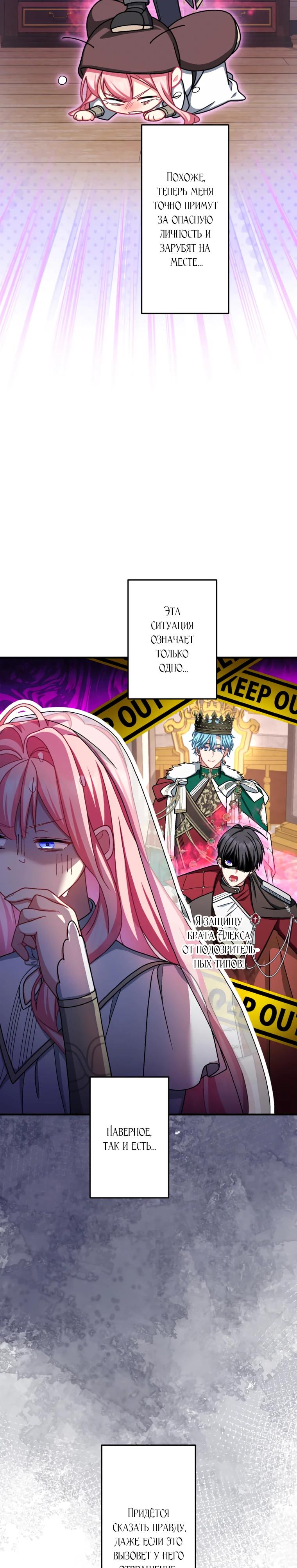 Манга Будучи злодейкой, я спасу любимчика игры! - Глава 69 Страница 7