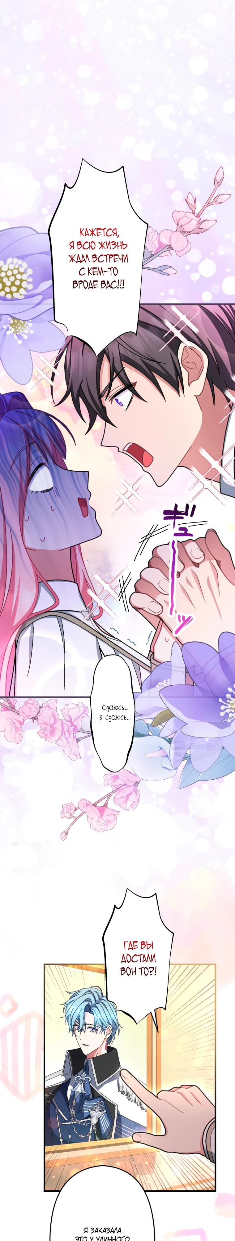 Манга Будучи злодейкой, я спасу любимчика игры! - Глава 69 Страница 15