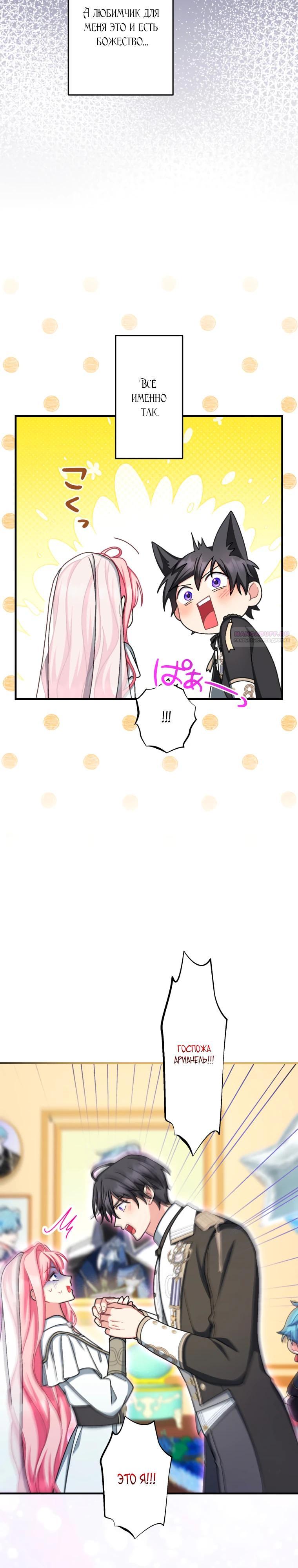 Манга Будучи злодейкой, я спасу любимчика игры! - Глава 69 Страница 14