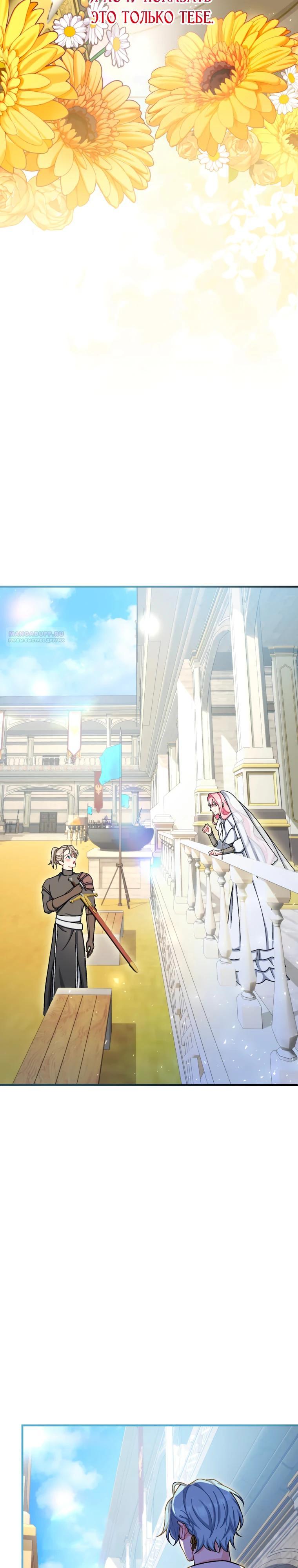 Манга Будучи злодейкой, я спасу любимчика игры! - Глава 69 Страница 46