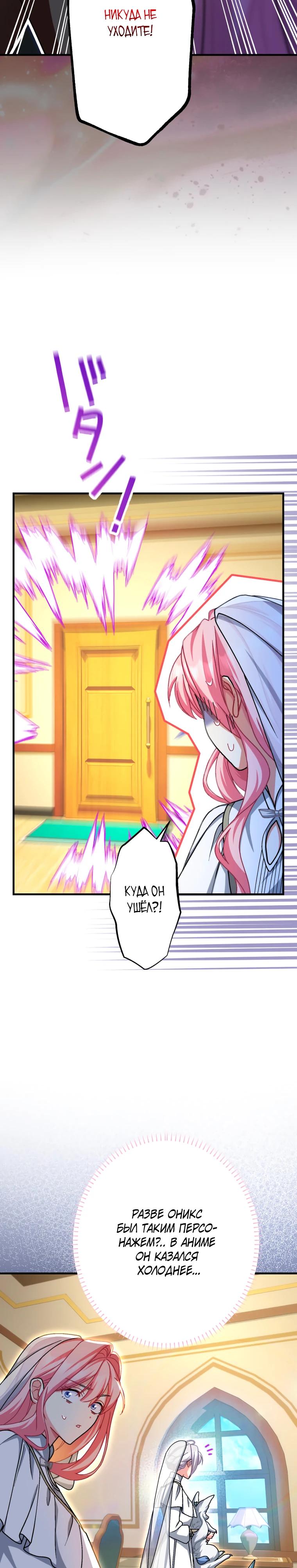 Манга Будучи злодейкой, я спасу любимчика игры! - Глава 69 Страница 21