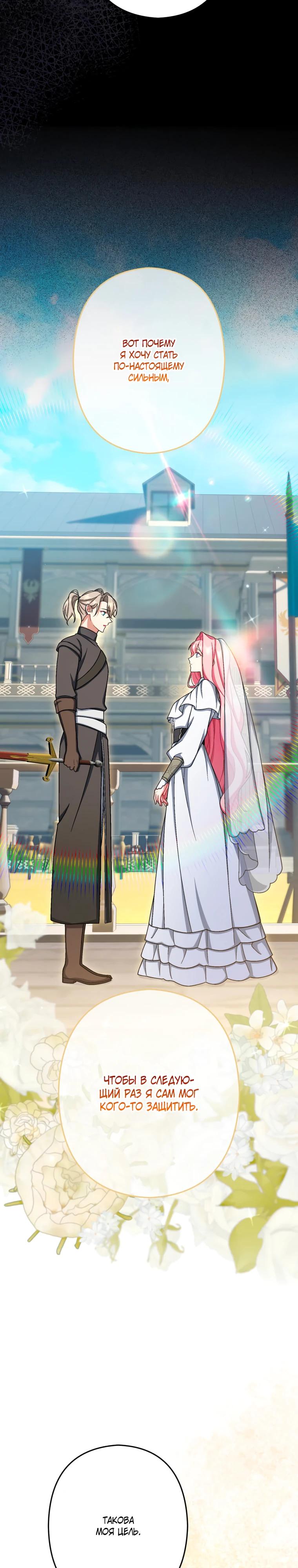 Манга Будучи злодейкой, я спасу любимчика игры! - Глава 69 Страница 35