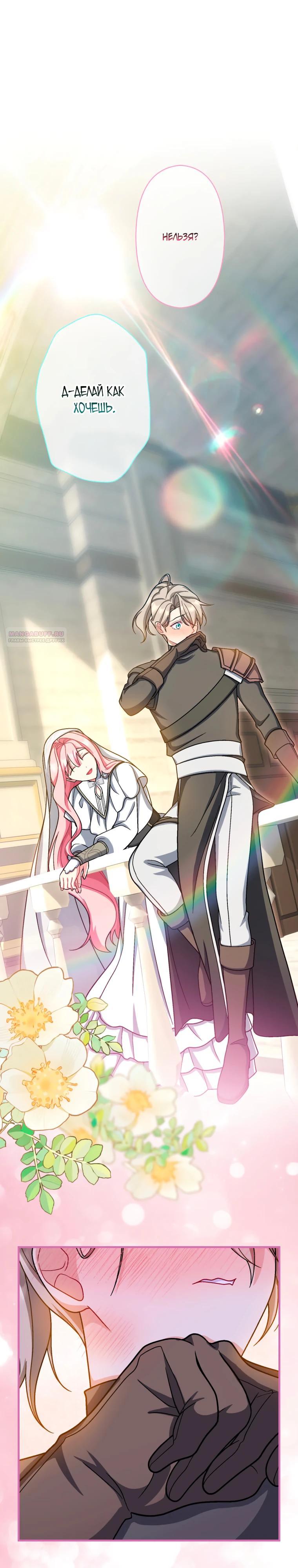 Манга Будучи злодейкой, я спасу любимчика игры! - Глава 69 Страница 42