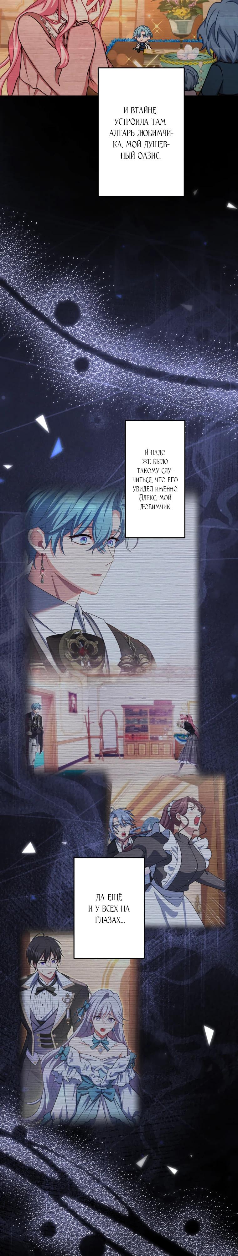 Манга Будучи злодейкой, я спасу любимчика игры! - Глава 69 Страница 3