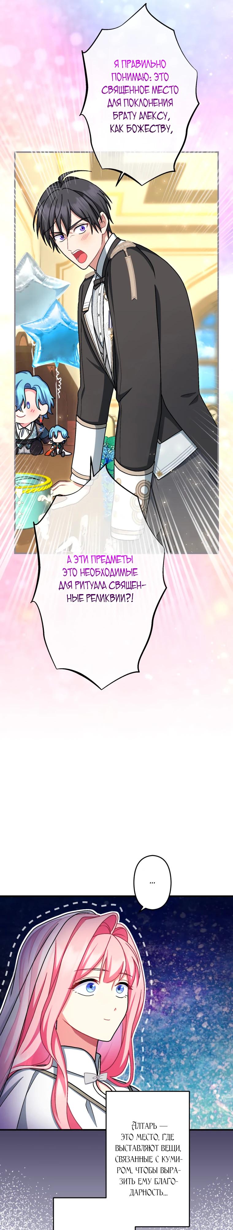 Манга Будучи злодейкой, я спасу любимчика игры! - Глава 69 Страница 13