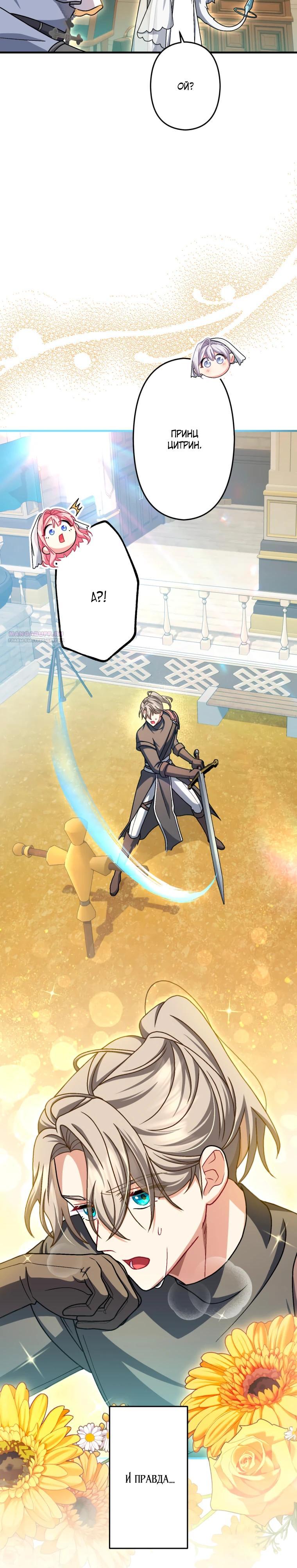 Манга Будучи злодейкой, я спасу любимчика игры! - Глава 69 Страница 22