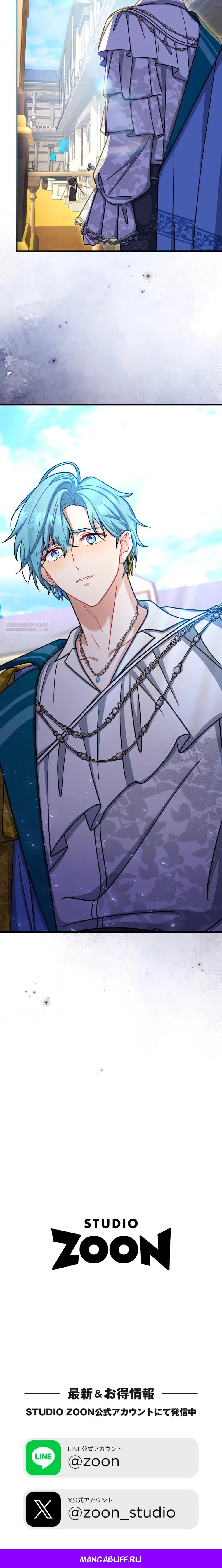 Манга Будучи злодейкой, я спасу любимчика игры! - Глава 69 Страница 47