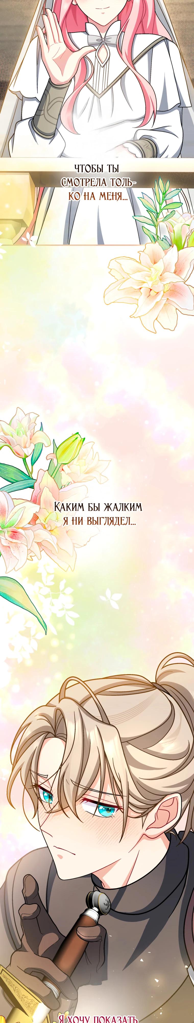 Манга Будучи злодейкой, я спасу любимчика игры! - Глава 69 Страница 45