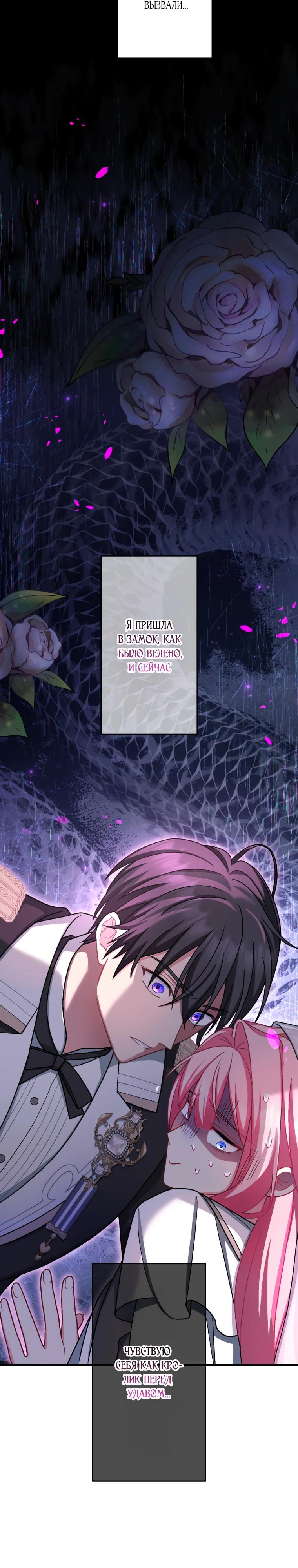 Манга Будучи злодейкой, я спасу любимчика игры! - Глава 69 Страница 5