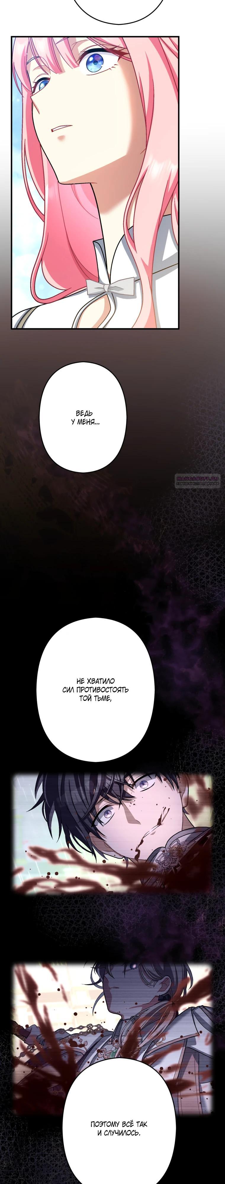 Манга Будучи злодейкой, я спасу любимчика игры! - Глава 69 Страница 34