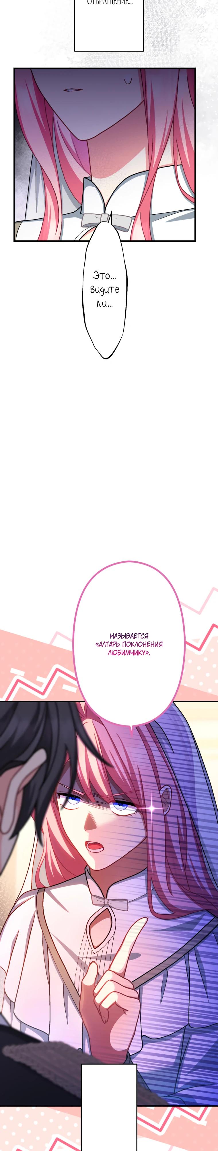 Манга Будучи злодейкой, я спасу любимчика игры! - Глава 69 Страница 8