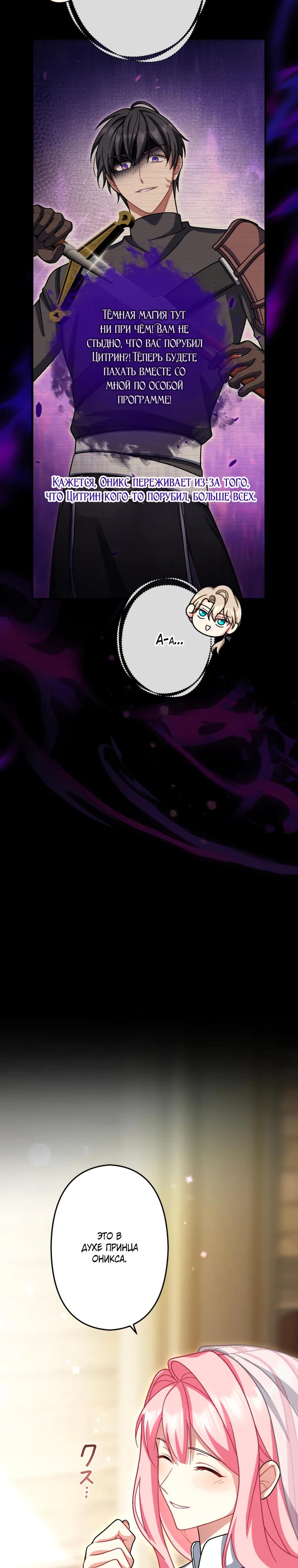 Манга Будучи злодейкой, я спасу любимчика игры! - Глава 69 Страница 32