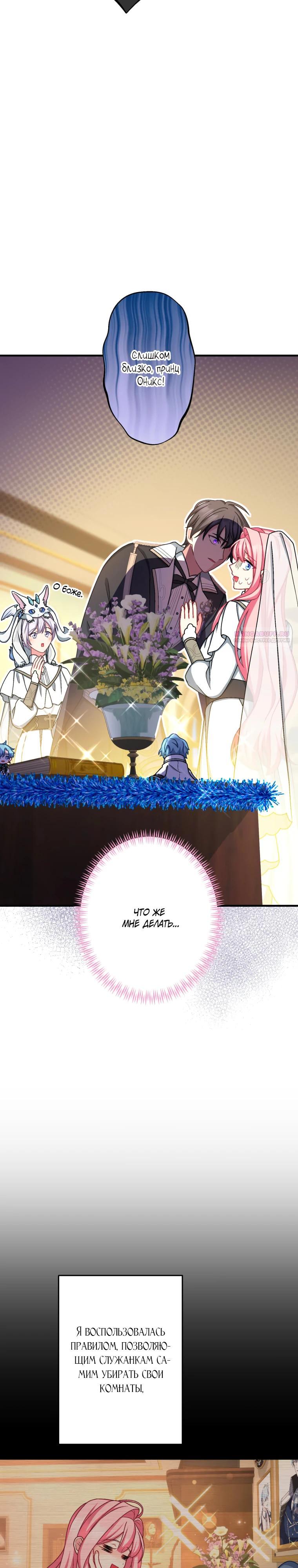 Манга Будучи злодейкой, я спасу любимчика игры! - Глава 69 Страница 2