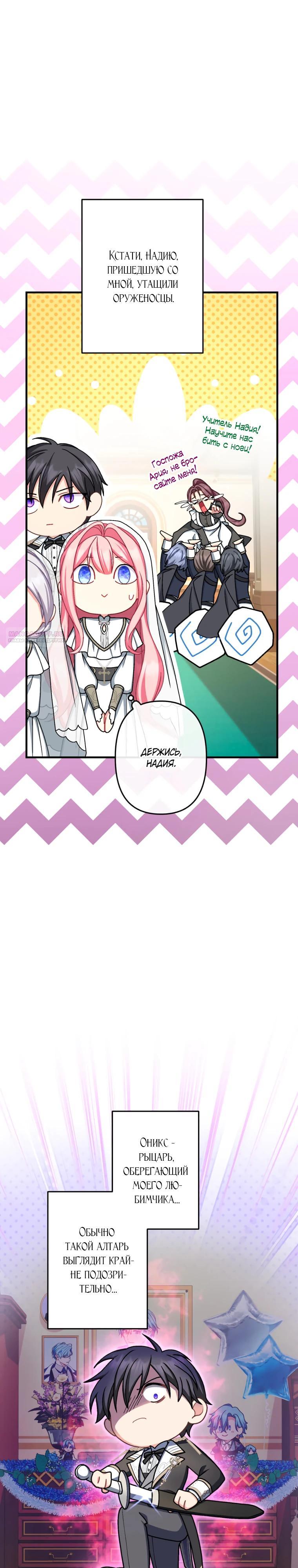 Манга Будучи злодейкой, я спасу любимчика игры! - Глава 69 Страница 6