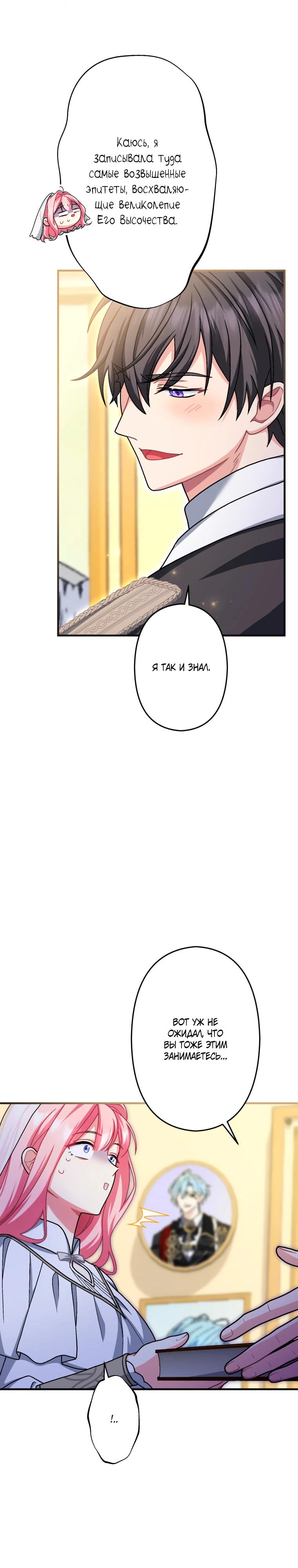 Манга Будучи злодейкой, я спасу любимчика игры! - Глава 69 Страница 19