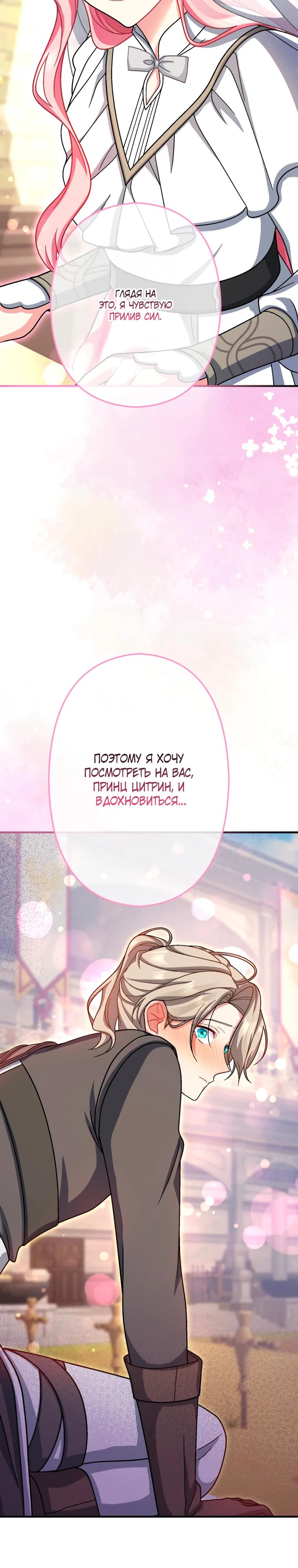 Манга Будучи злодейкой, я спасу любимчика игры! - Глава 69 Страница 41