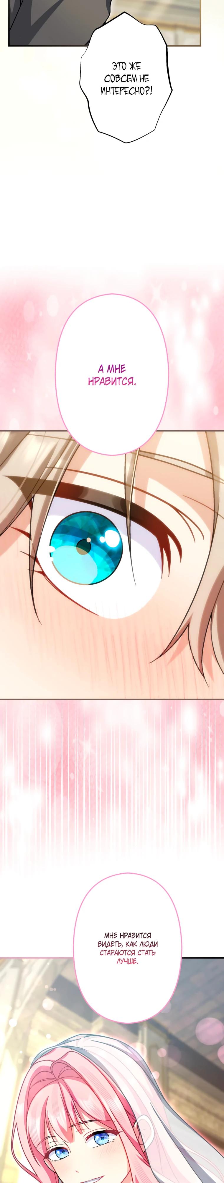 Манга Будучи злодейкой, я спасу любимчика игры! - Глава 69 Страница 40