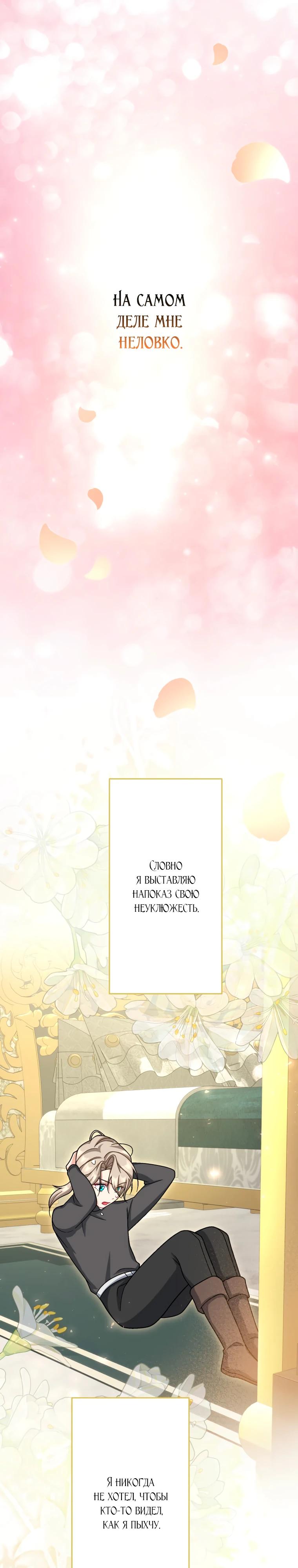 Манга Будучи злодейкой, я спасу любимчика игры! - Глава 69 Страница 43